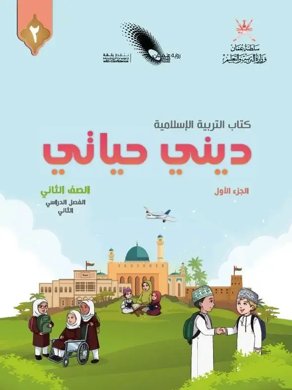 التربية الاسلامية للصف الثاني