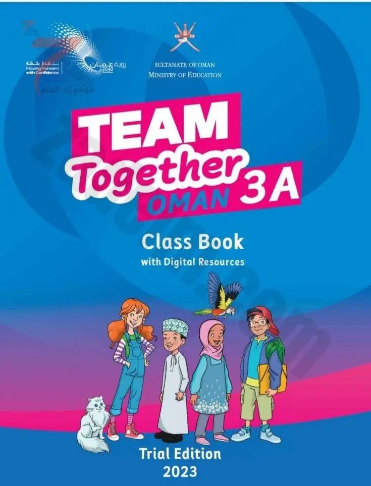 اللغة الإنجليزية للصف الثالث