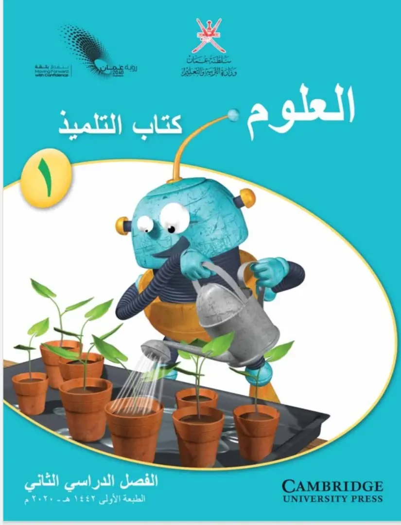 العلوم للصف الاول