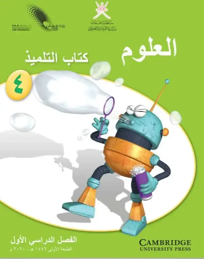 العلوم للصف الرابع