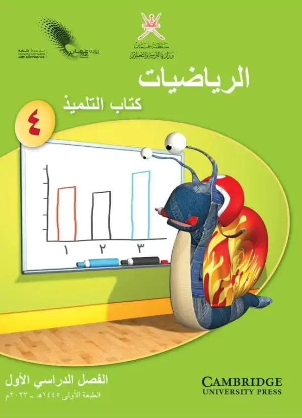 الرياضيات للصف الرابع