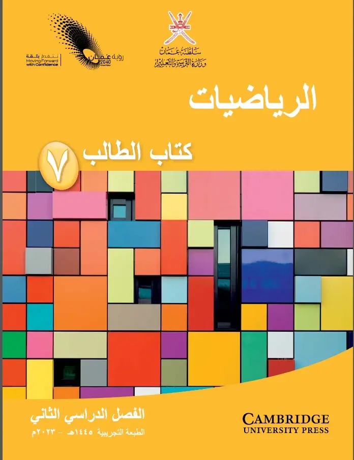 الرياضيات للصف السابع