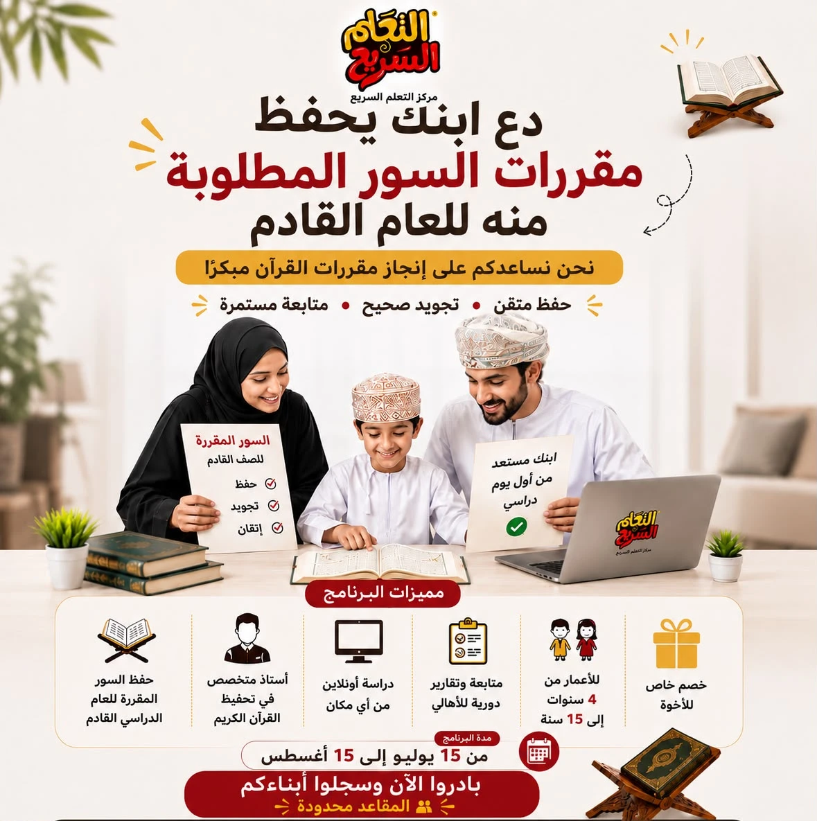 البرنامج الصيفي