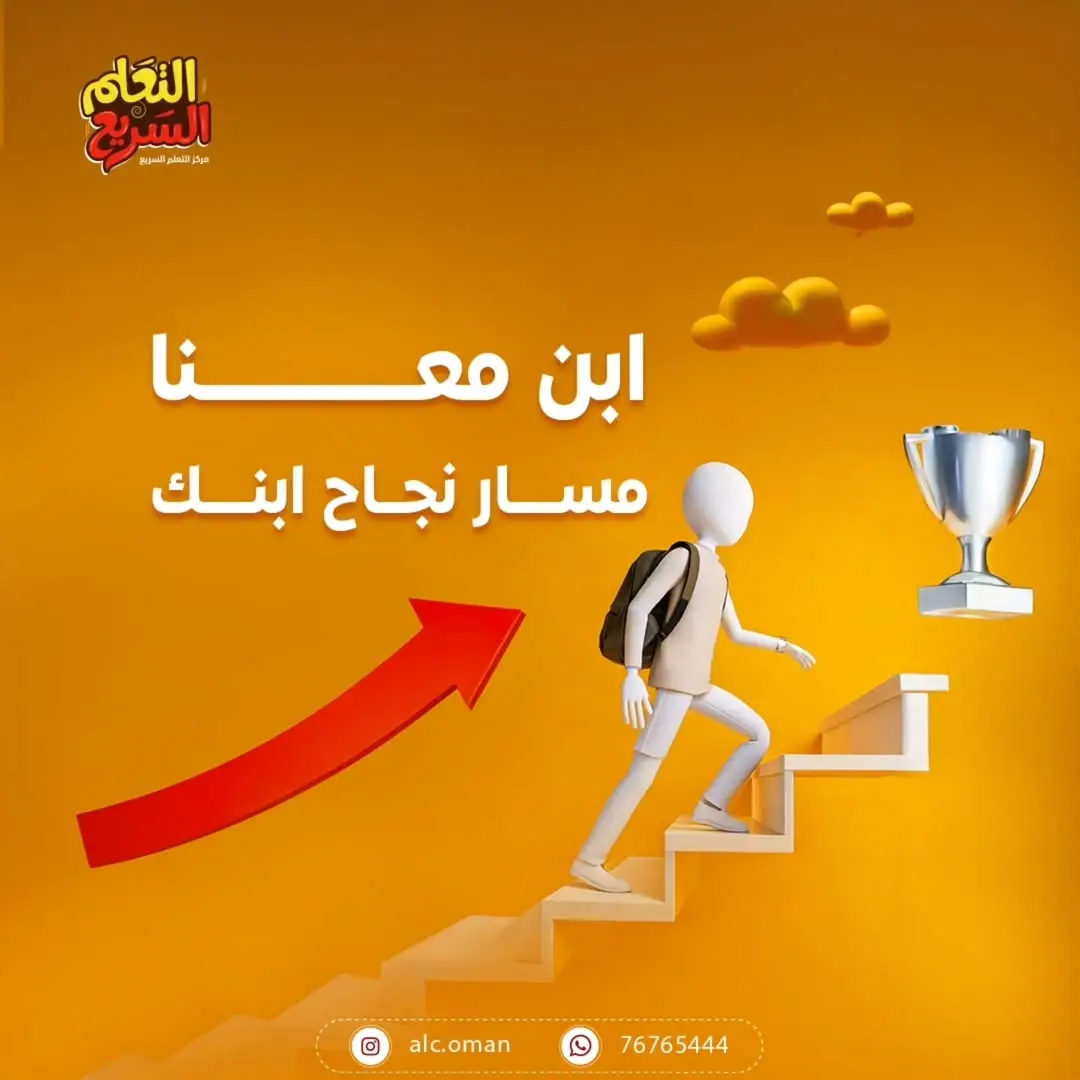 منصة التعلم السريع